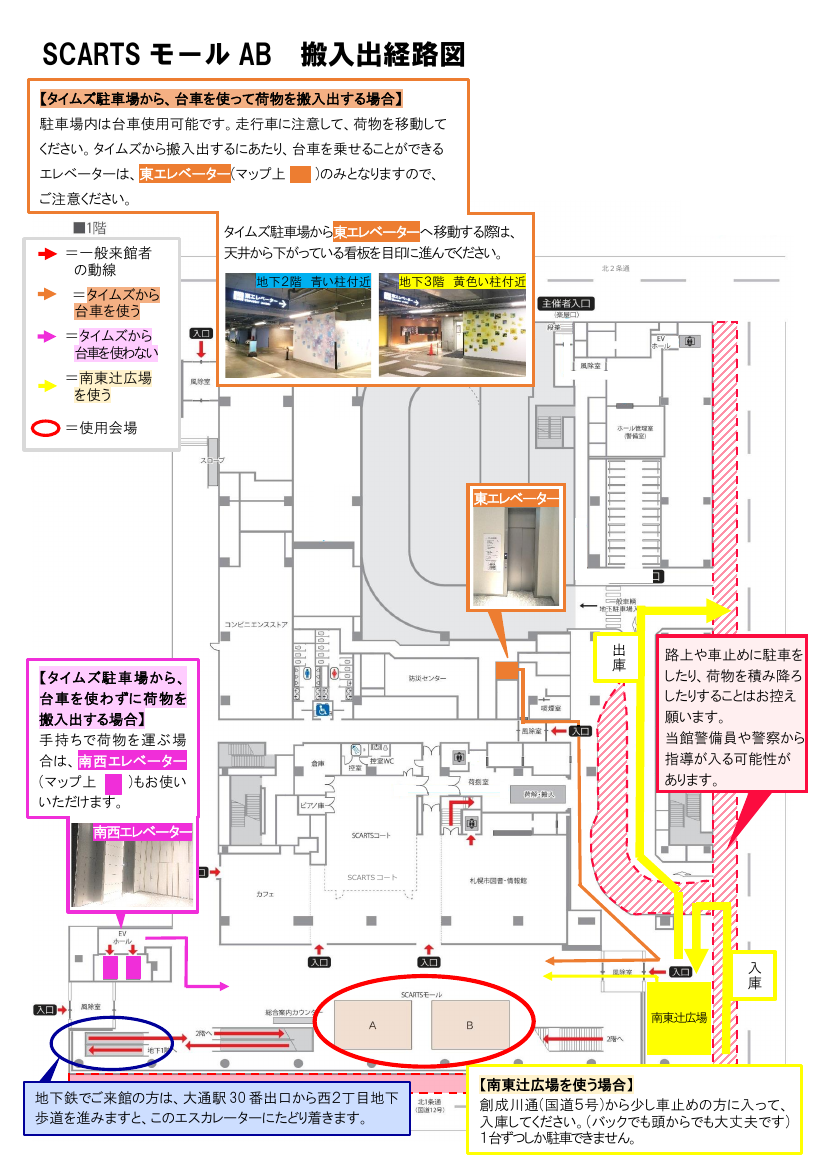 SCARTSモールA、B搬入経路図のプレビュー