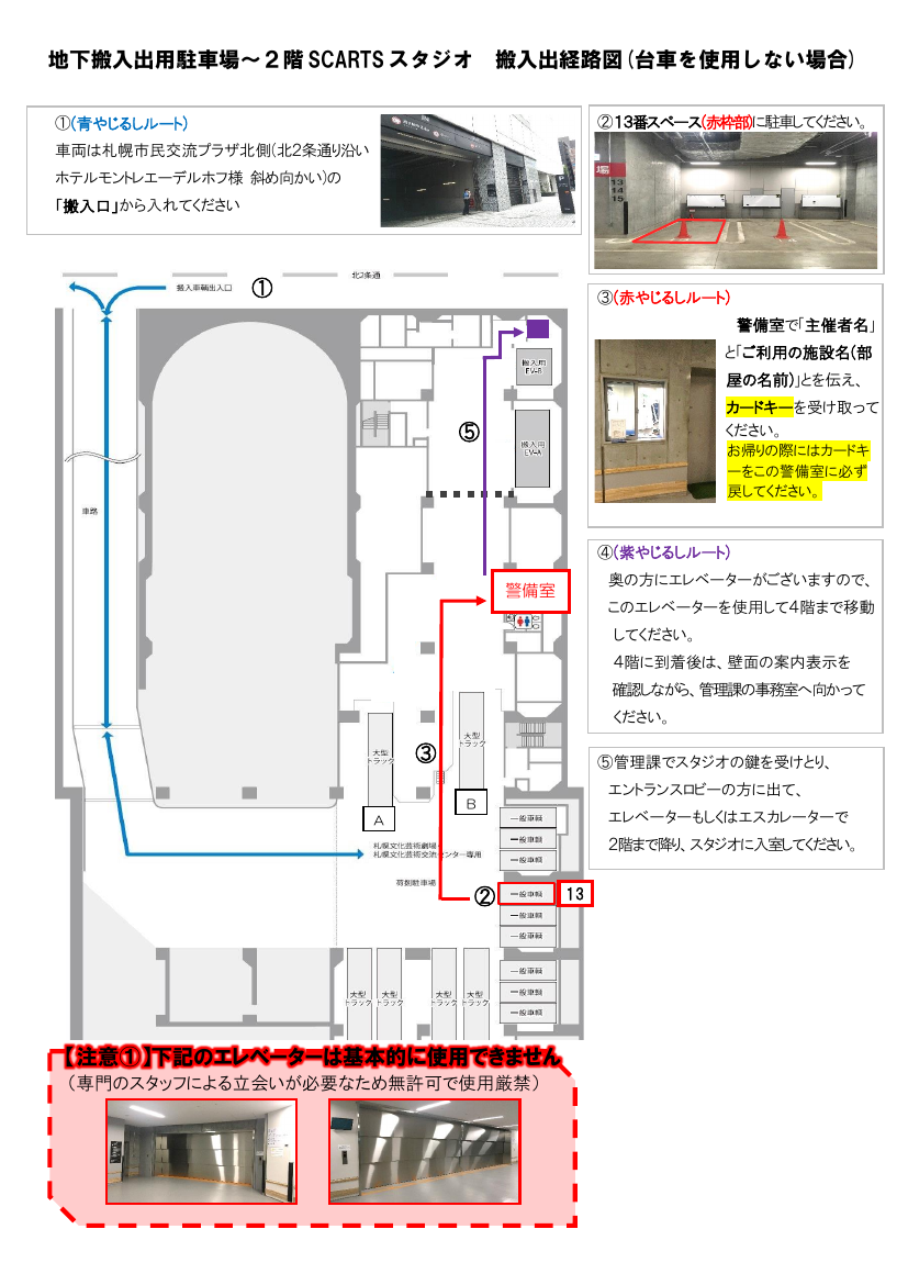 SCARTSスタジオ搬入経路図（台車なし）のプレビュー